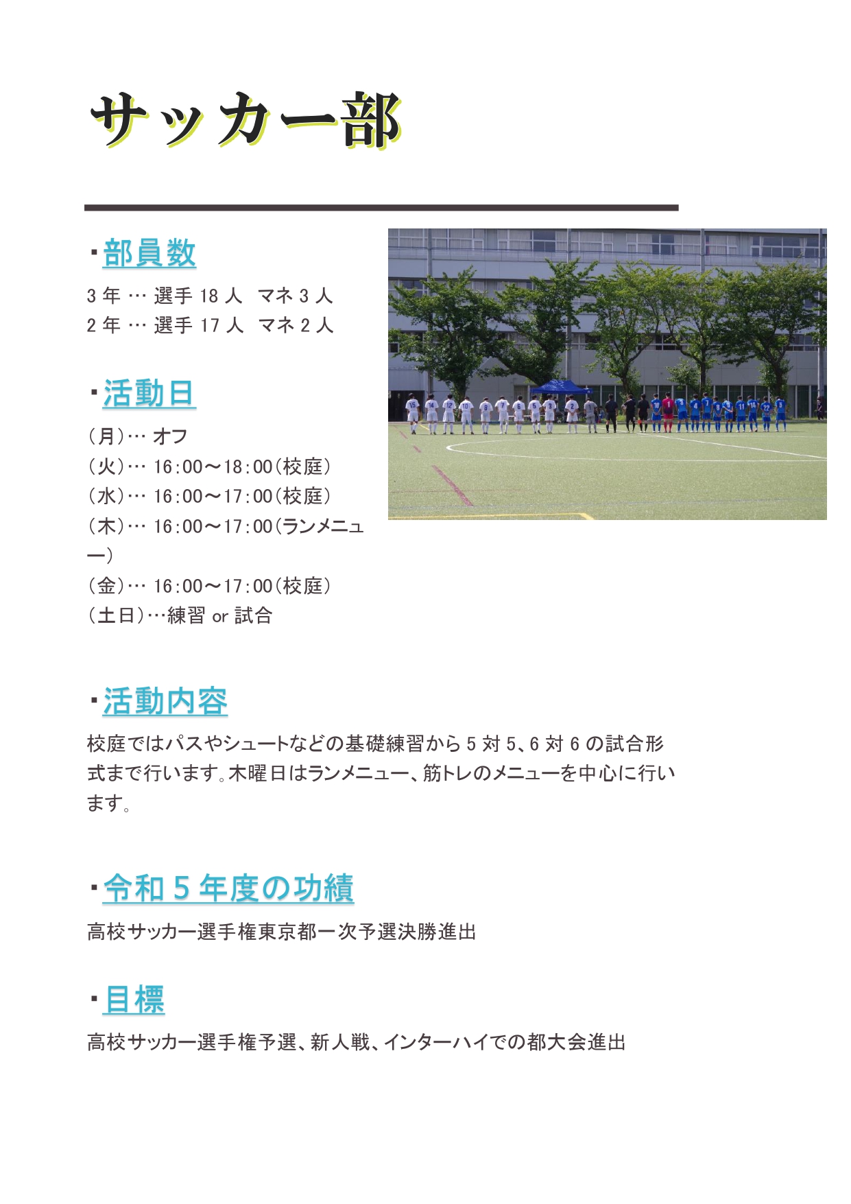 2024サッカー部