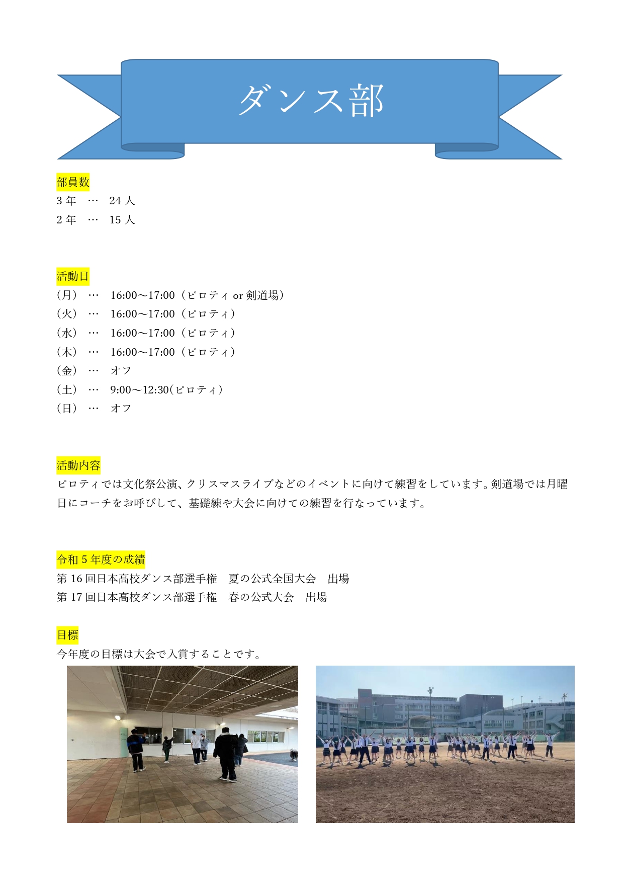 2024ダンス部