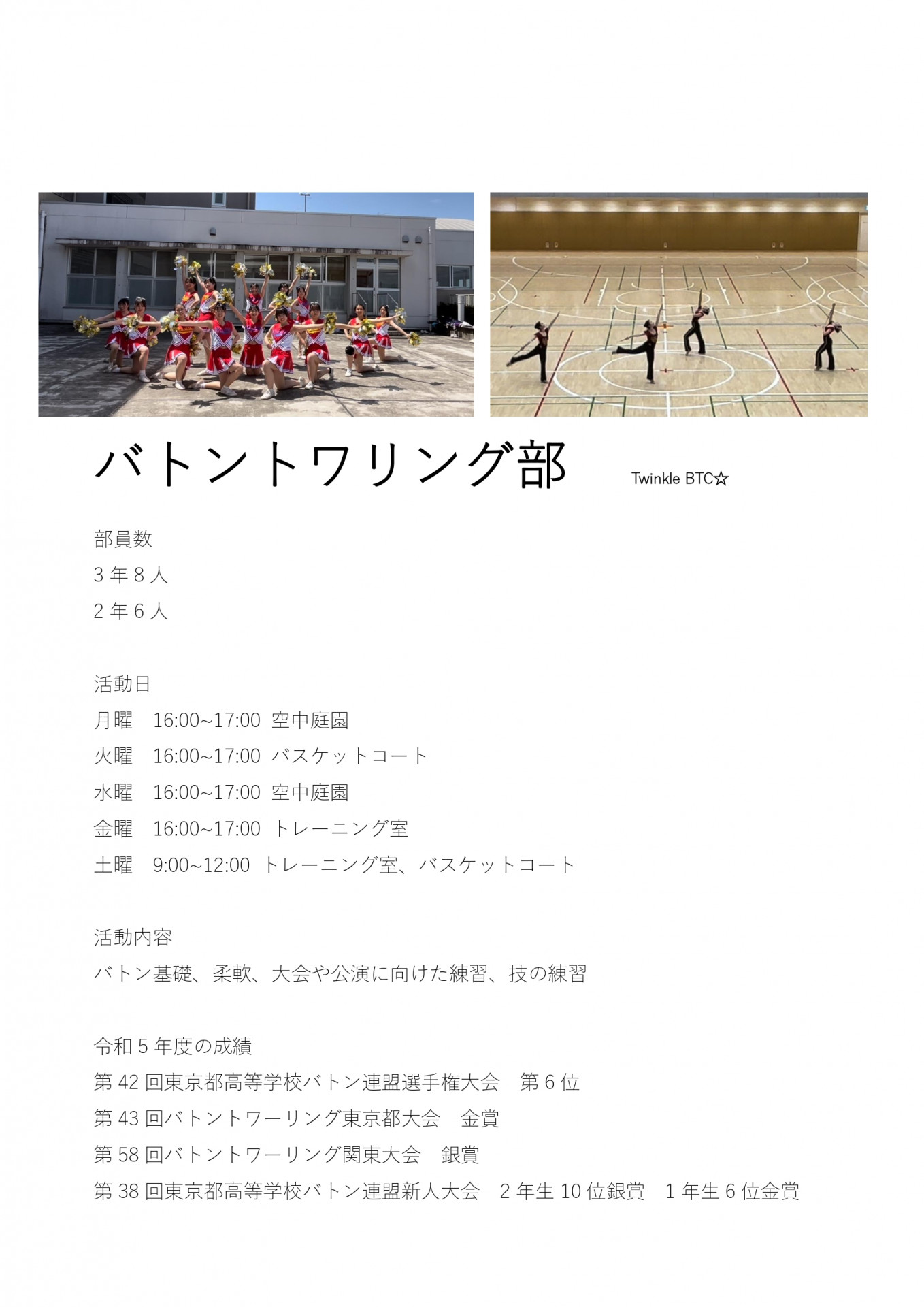 2024バトン部