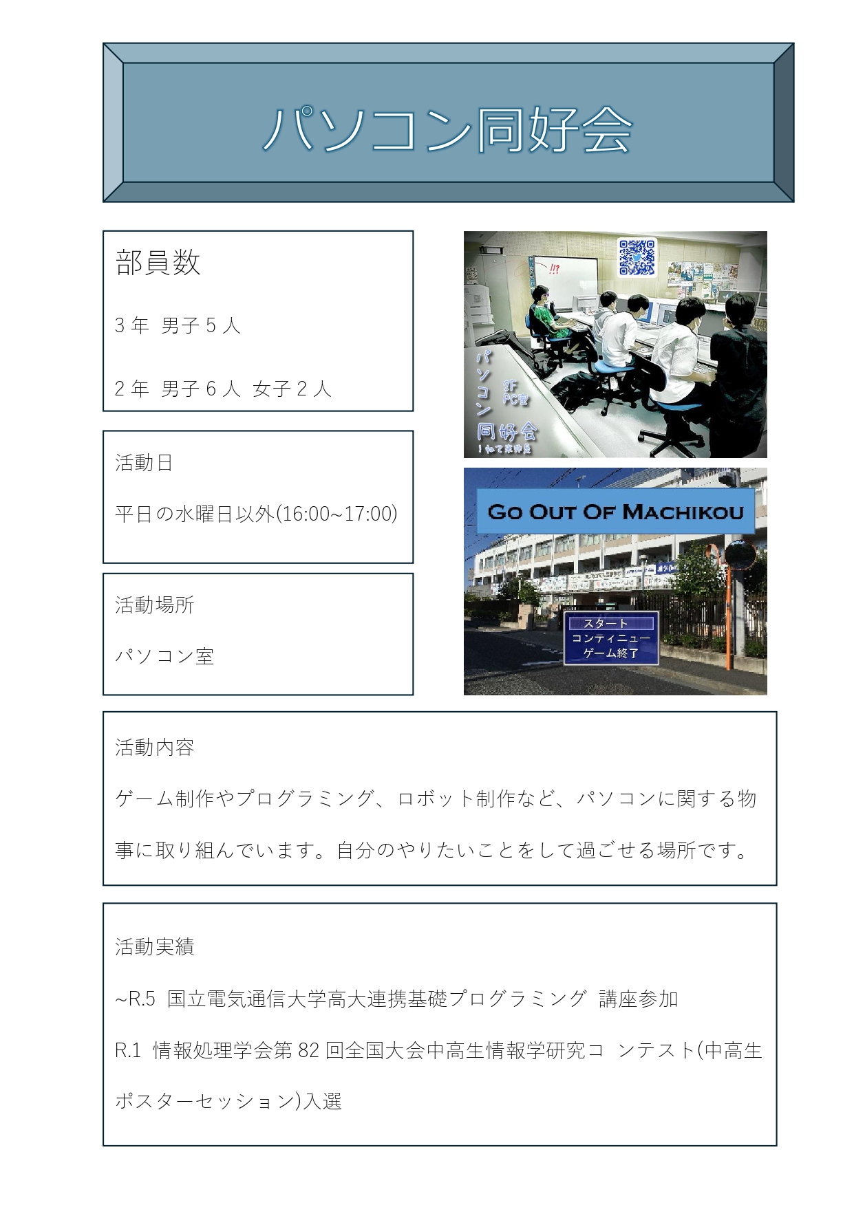 2024パソコン同好会