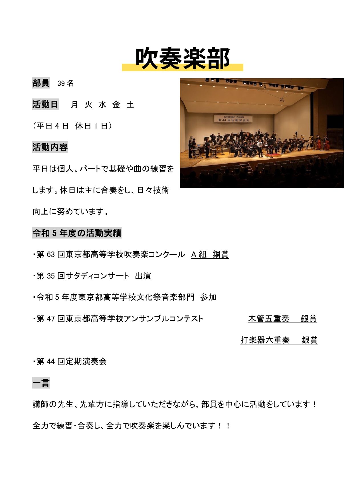 2024吹奏楽部