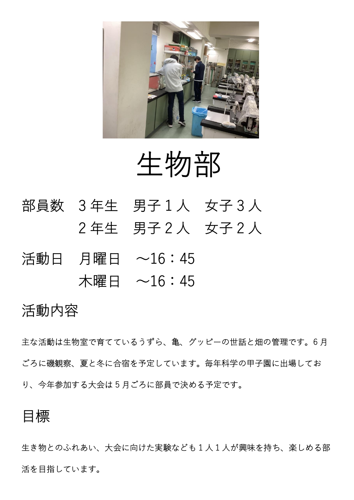 2024生物部