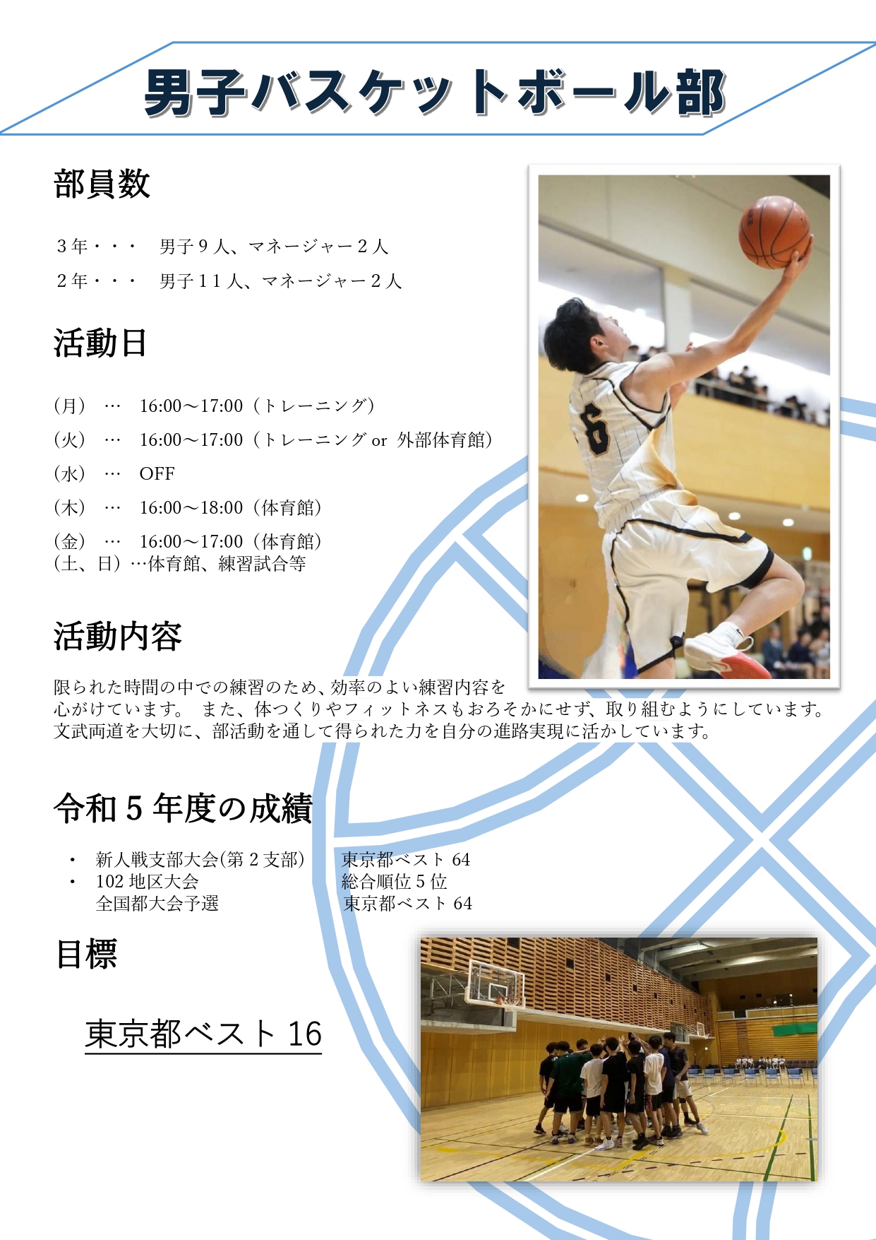 2024男子バスケットボール部