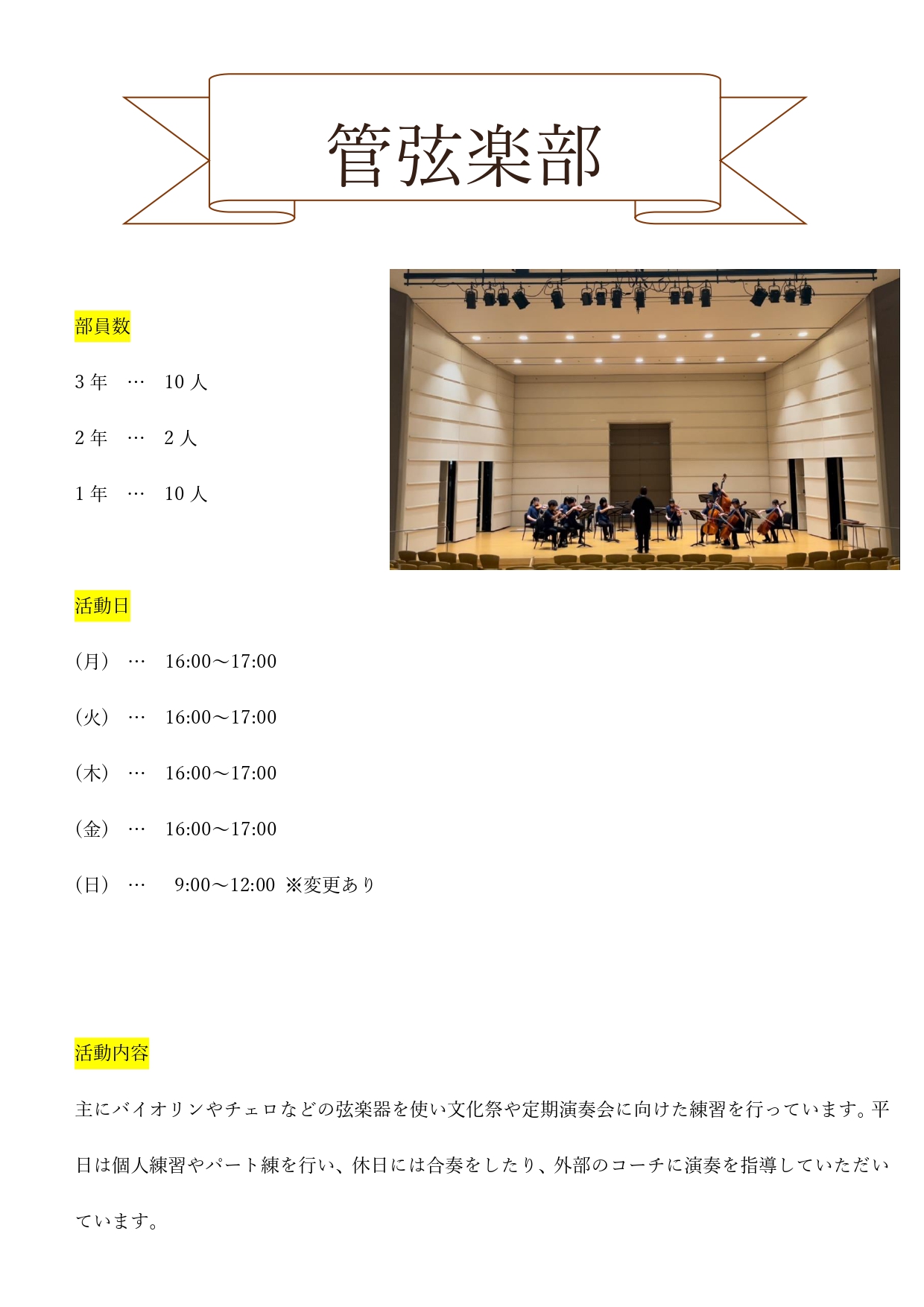 2024管弦楽部