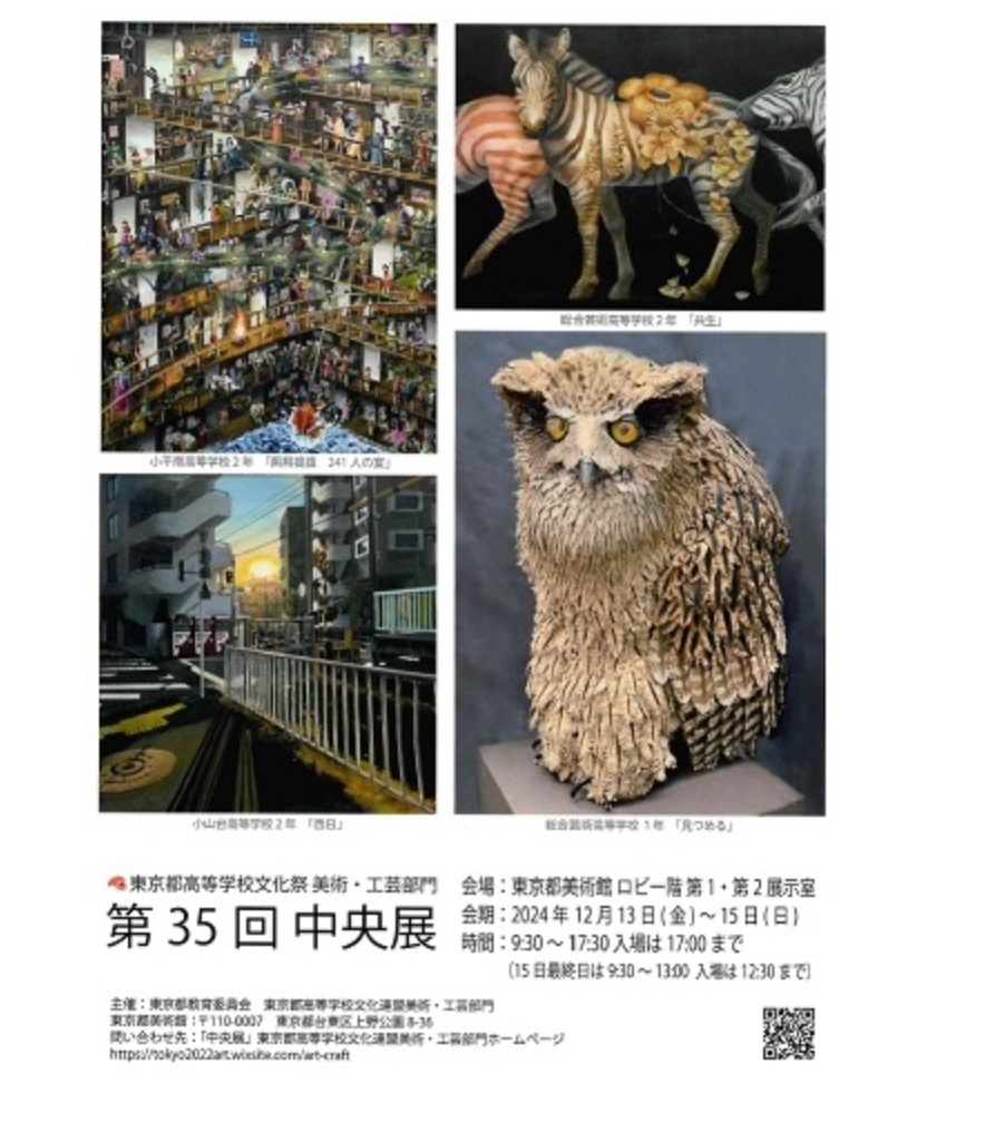 2024美術部（中央展）2
