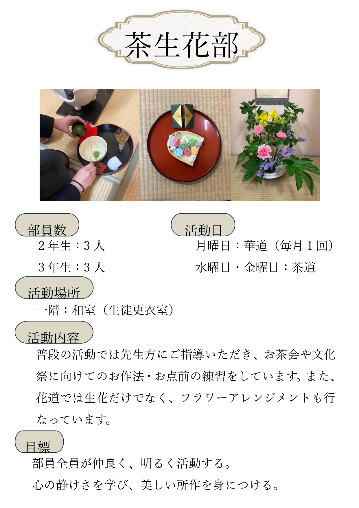 2024茶生花部