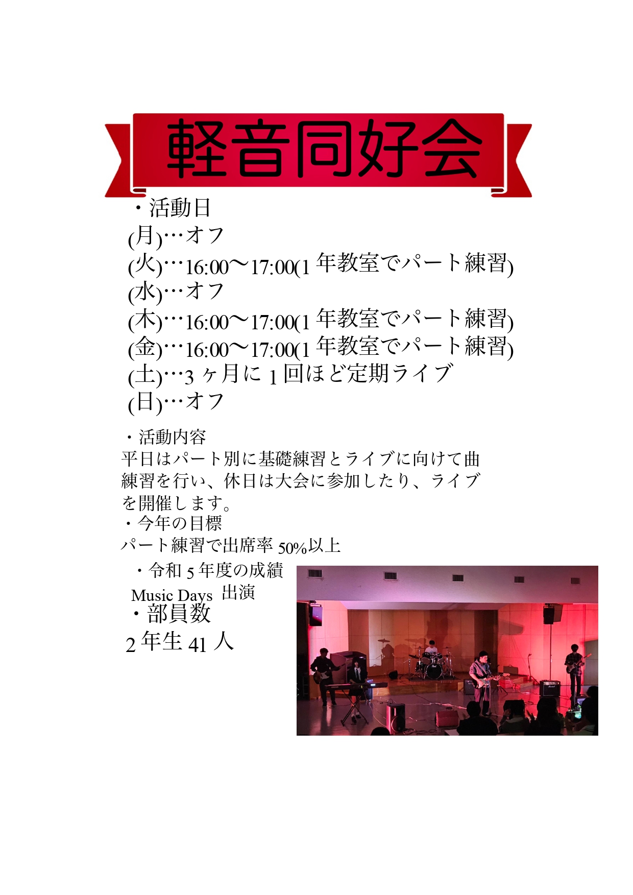 2024軽音楽同好会