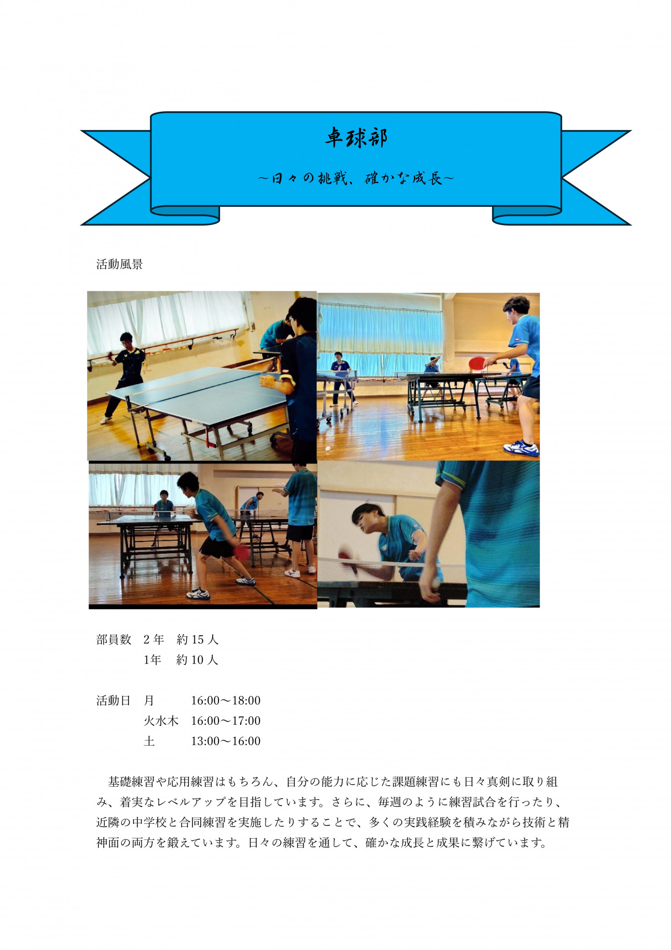 2025_部活動ホームページ