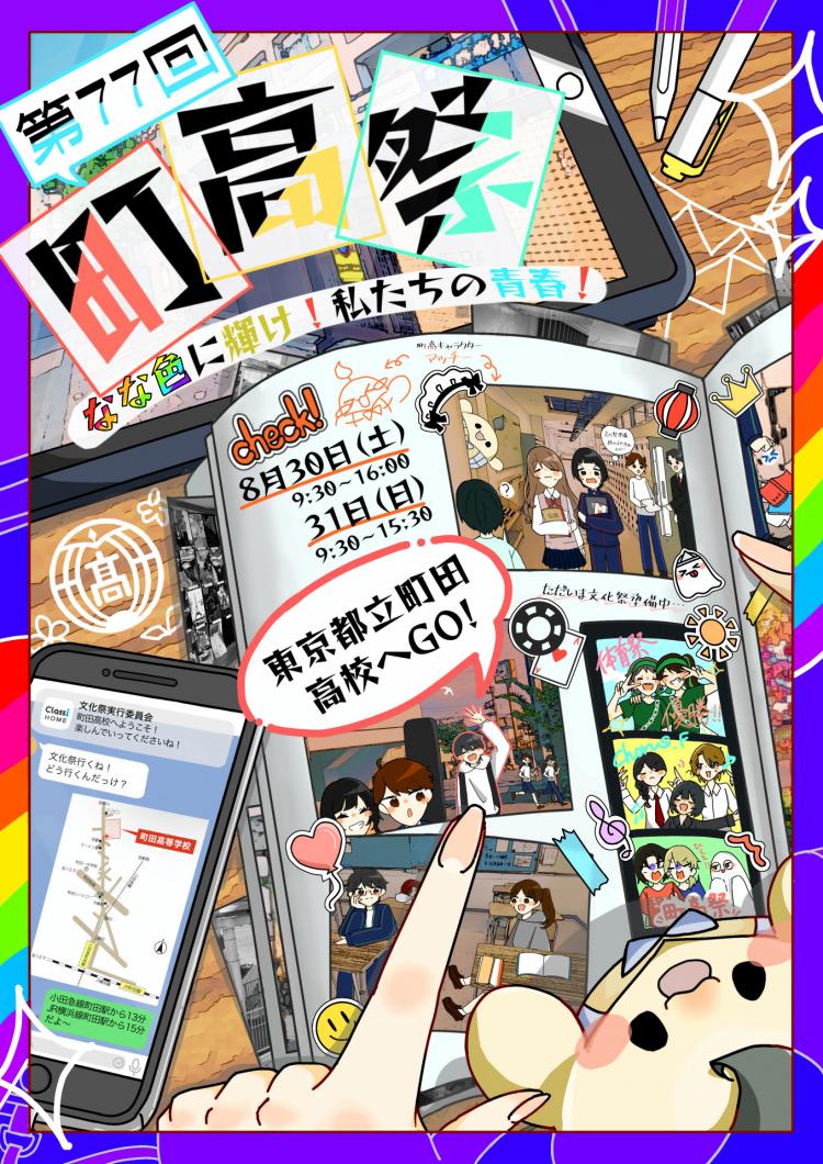 文化祭ポスター