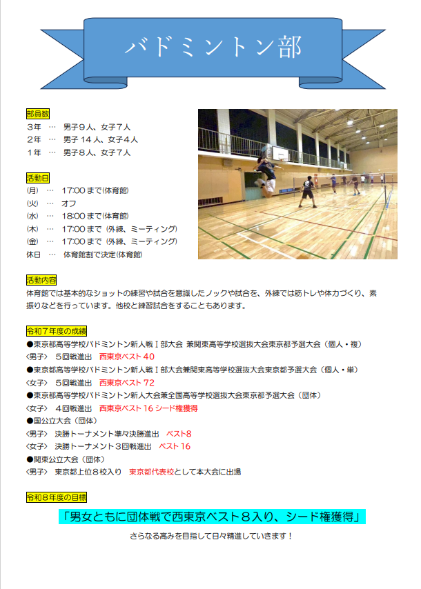 バトミントン