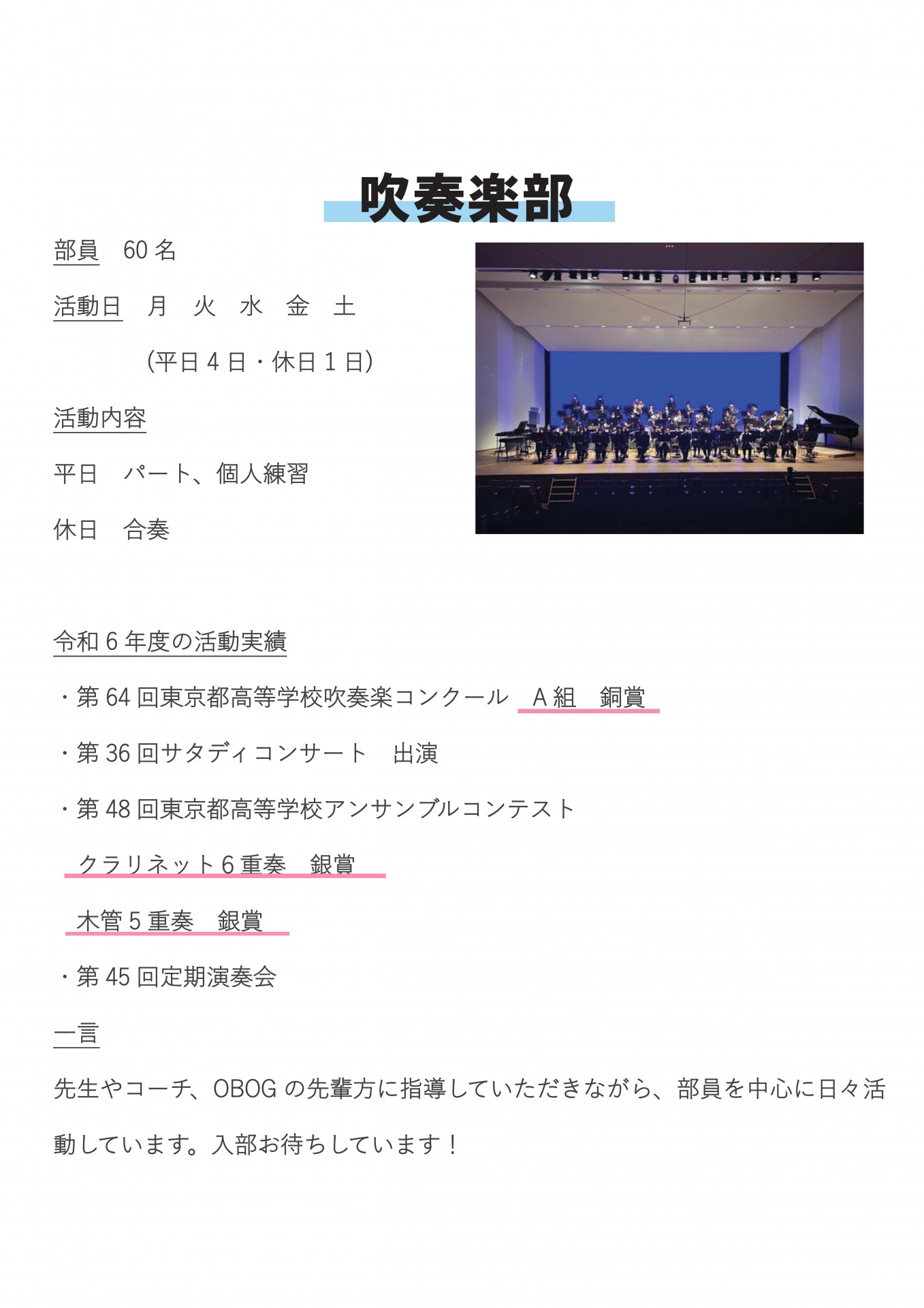 吹奏楽部部活動紹介