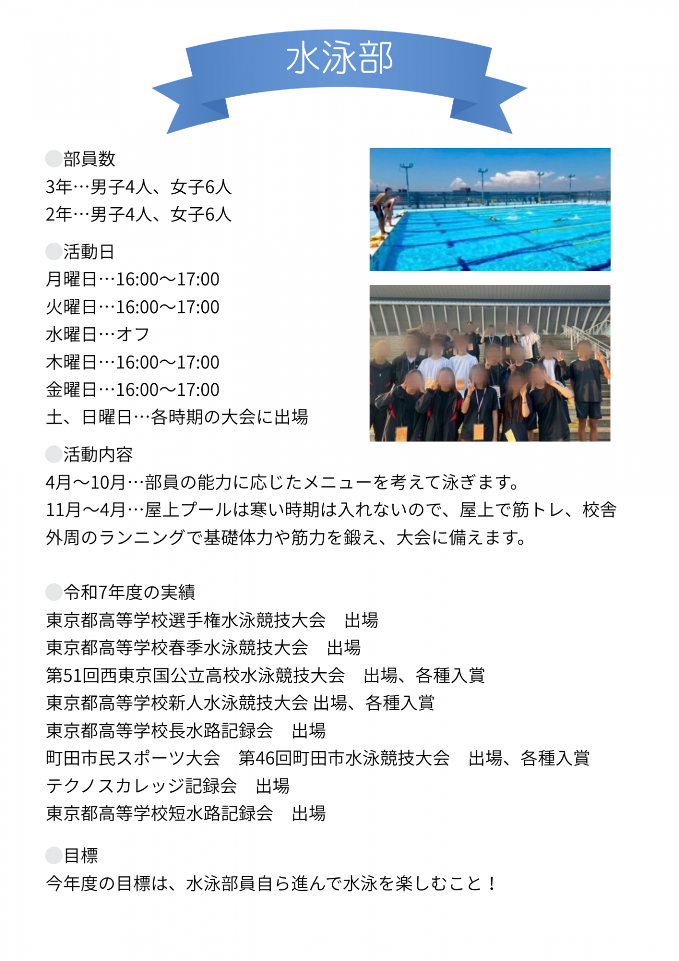 水泳部HPトップ
