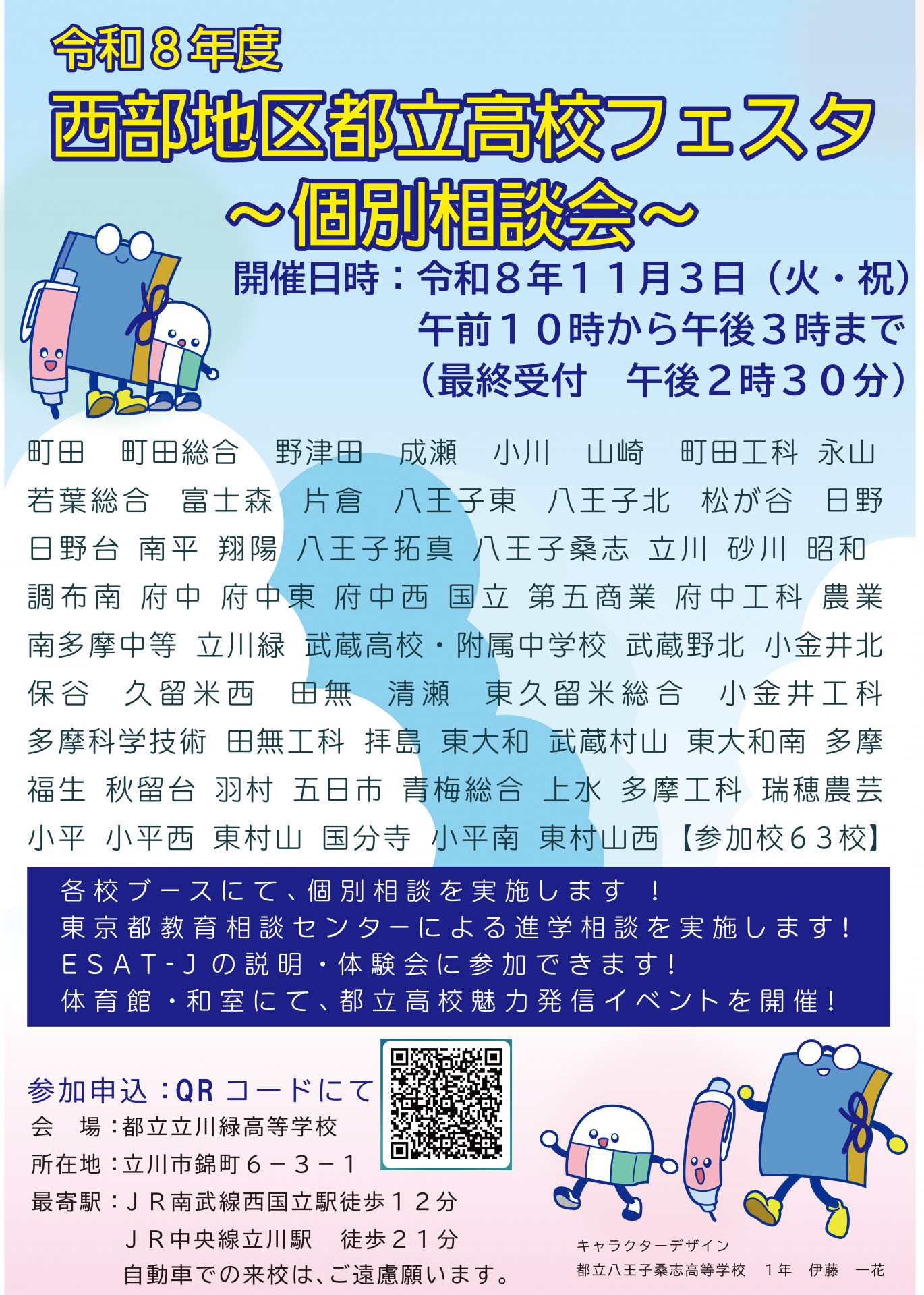 02-1-【西部フェスタ】案内チラシ