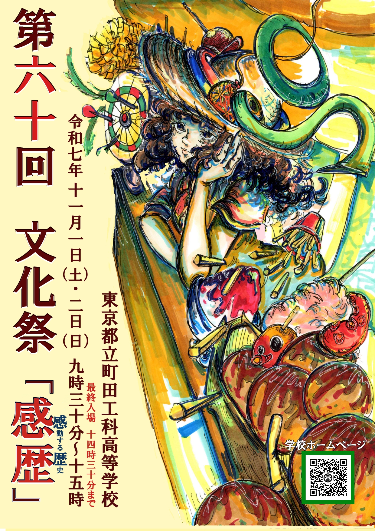 2025文化祭ポスターjpg