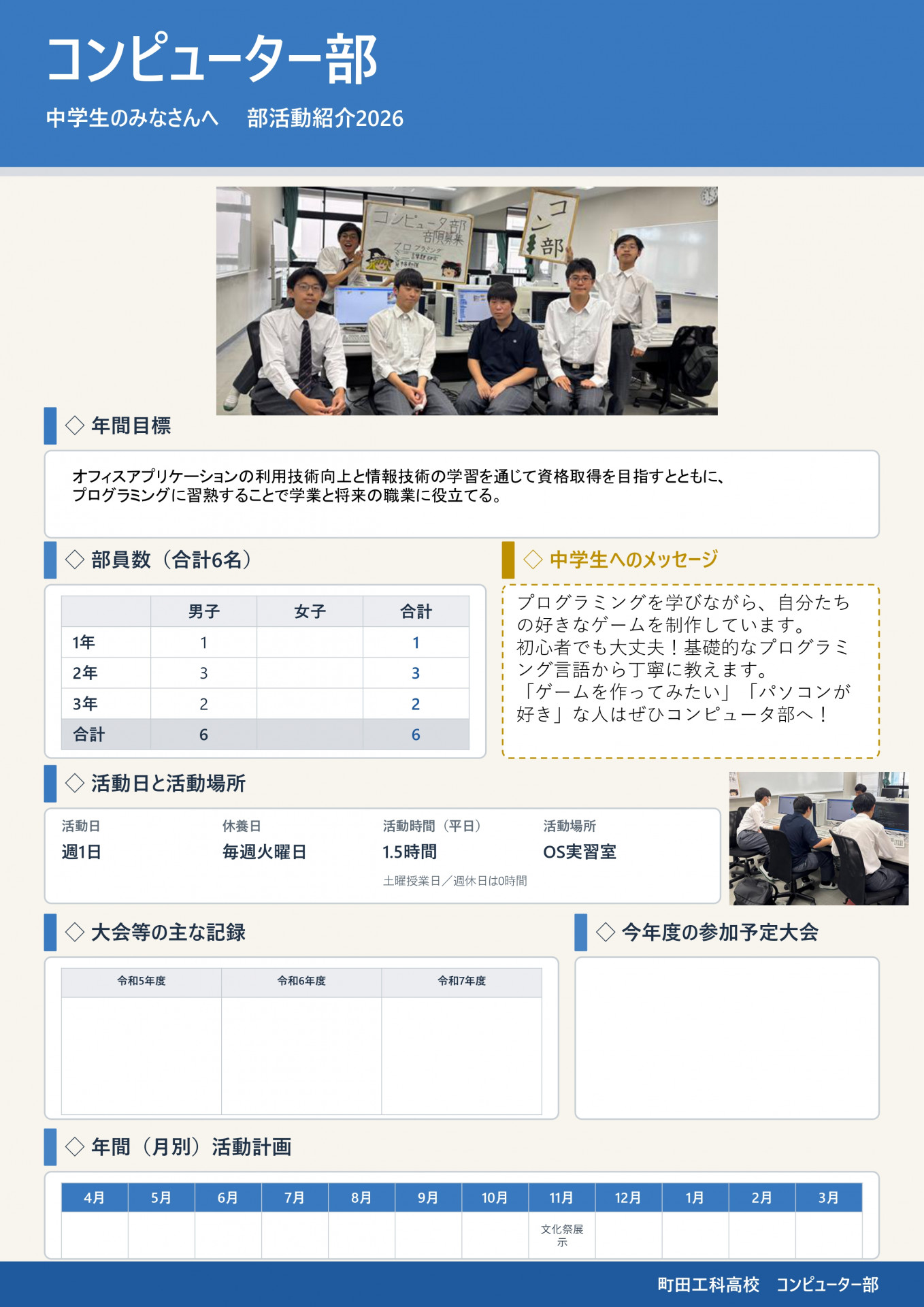 2026(R08)_部活動紹介【コンピューター部】