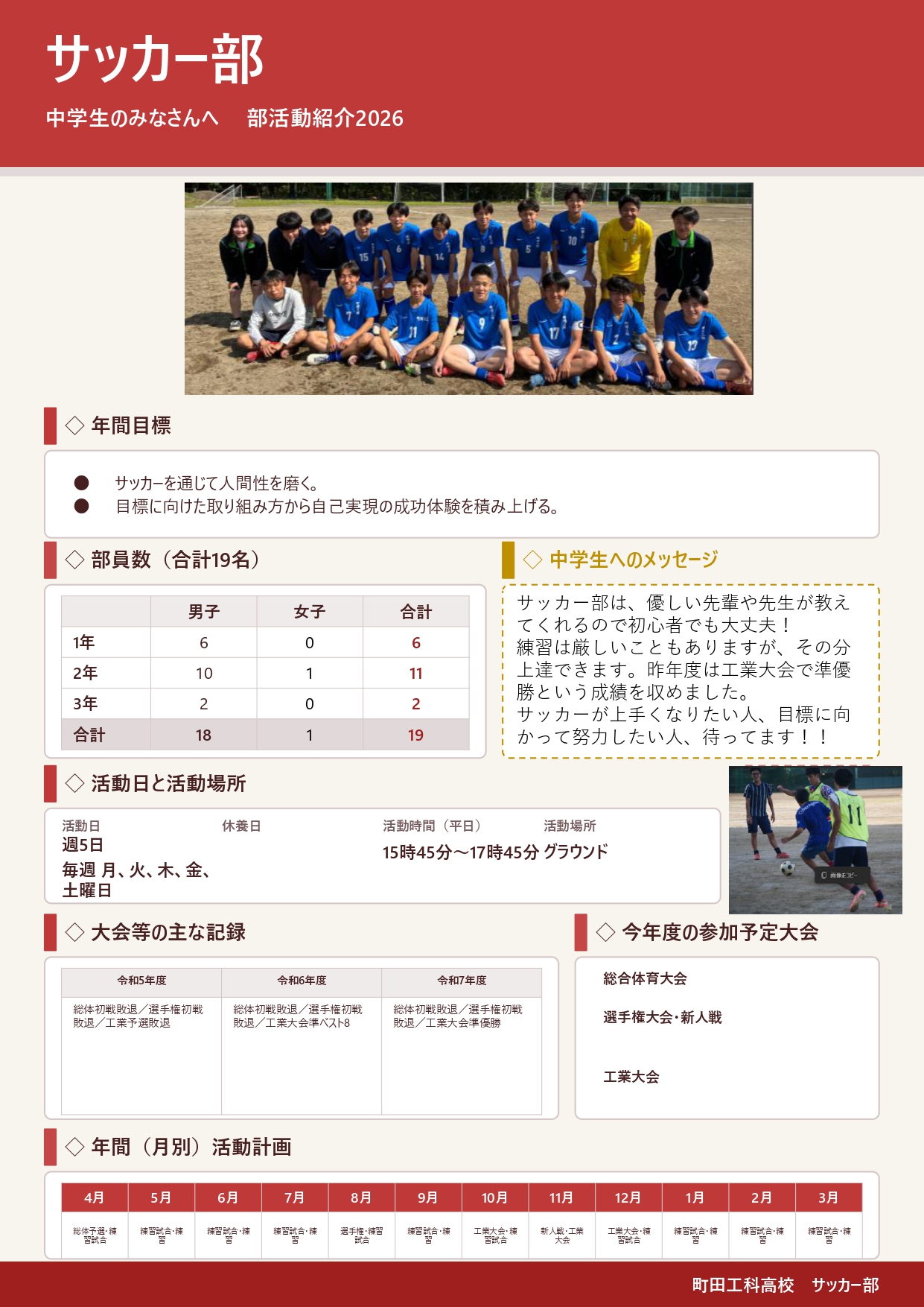 2026(R08)_部活動紹介【サッカー部】