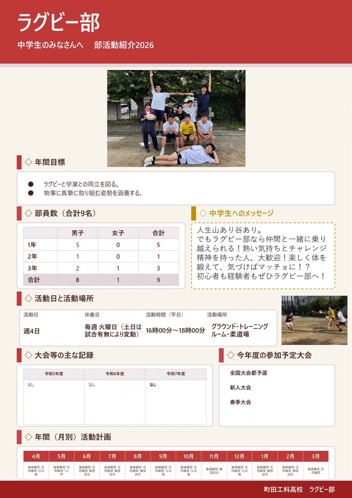 2026(R08)_部活動紹介【ラグビー部】