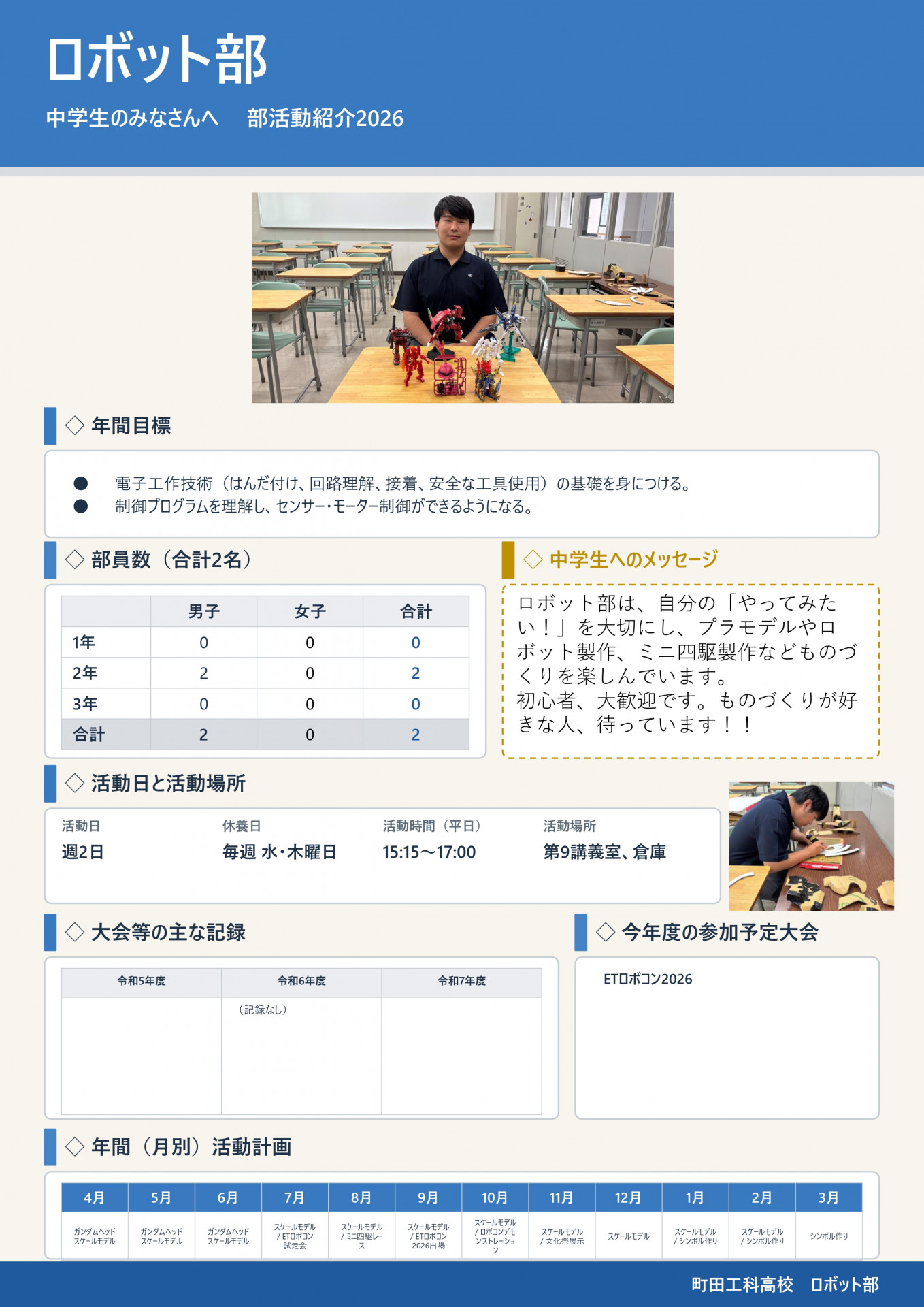 2026(R08)_部活動紹介【ロボット部】