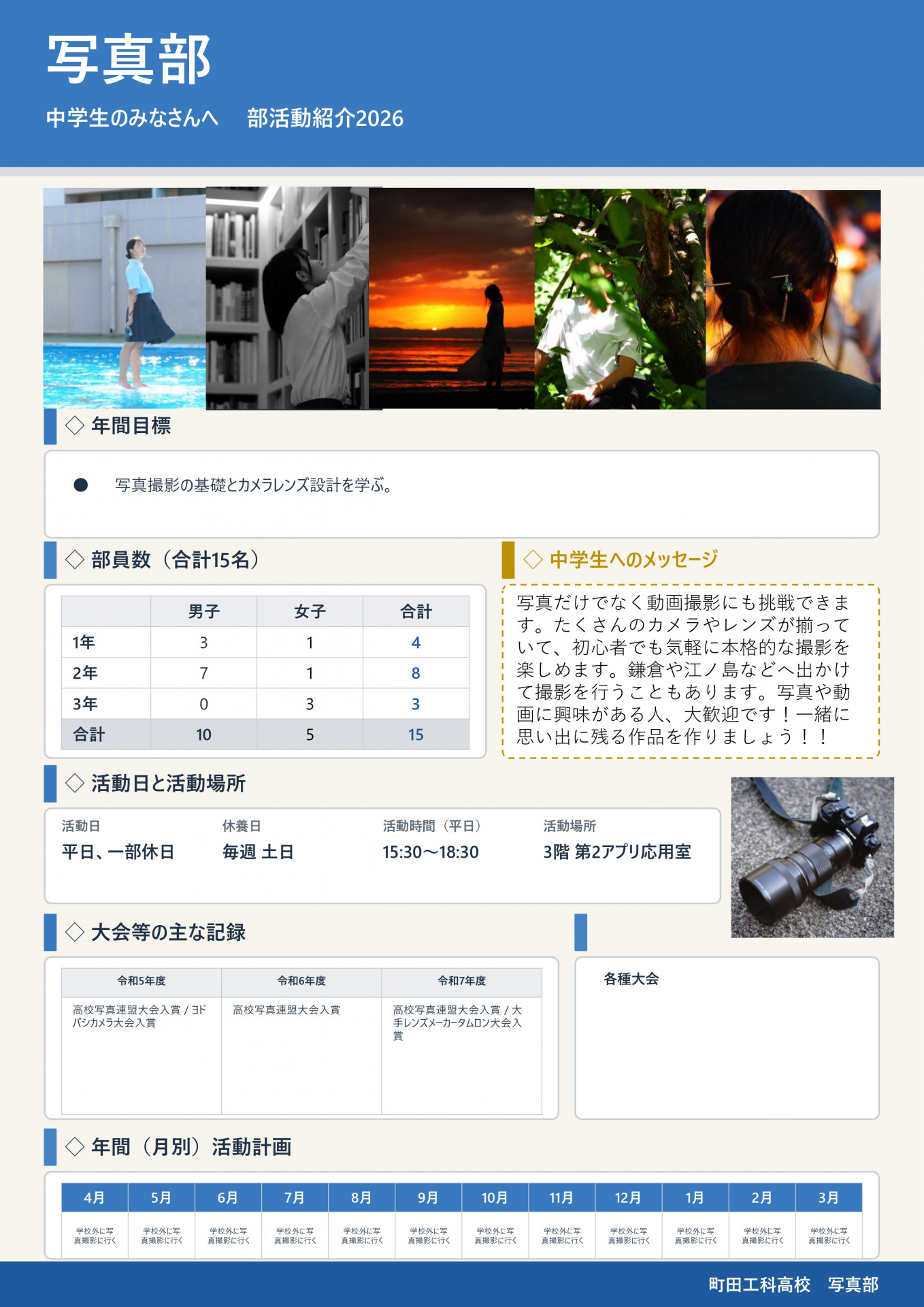 2026(R08)_部活動紹介【写真部】