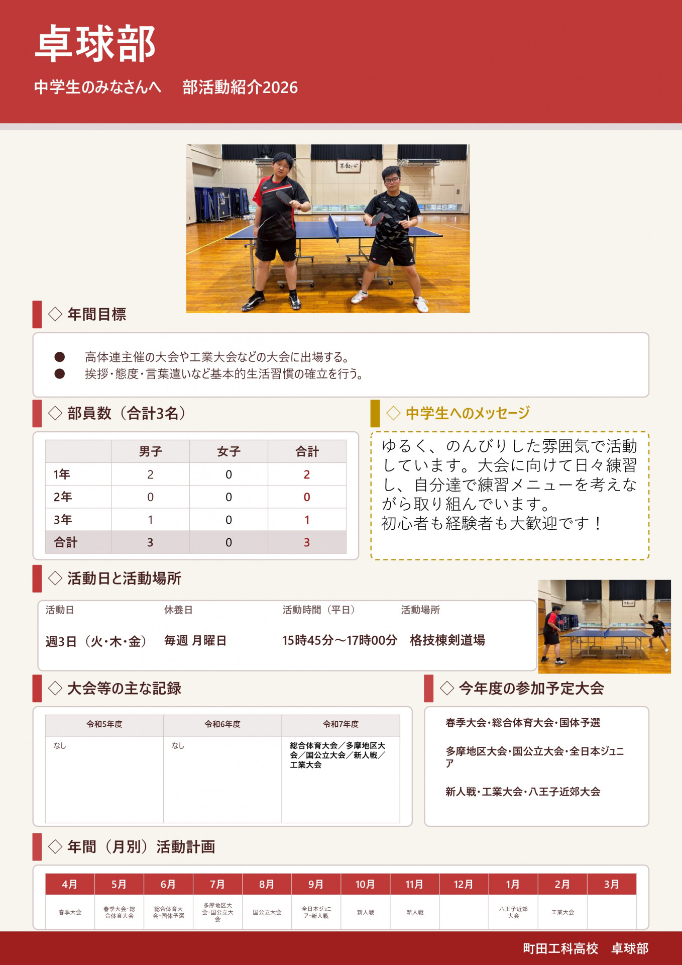 2026(R08)_部活動紹介【卓球部】