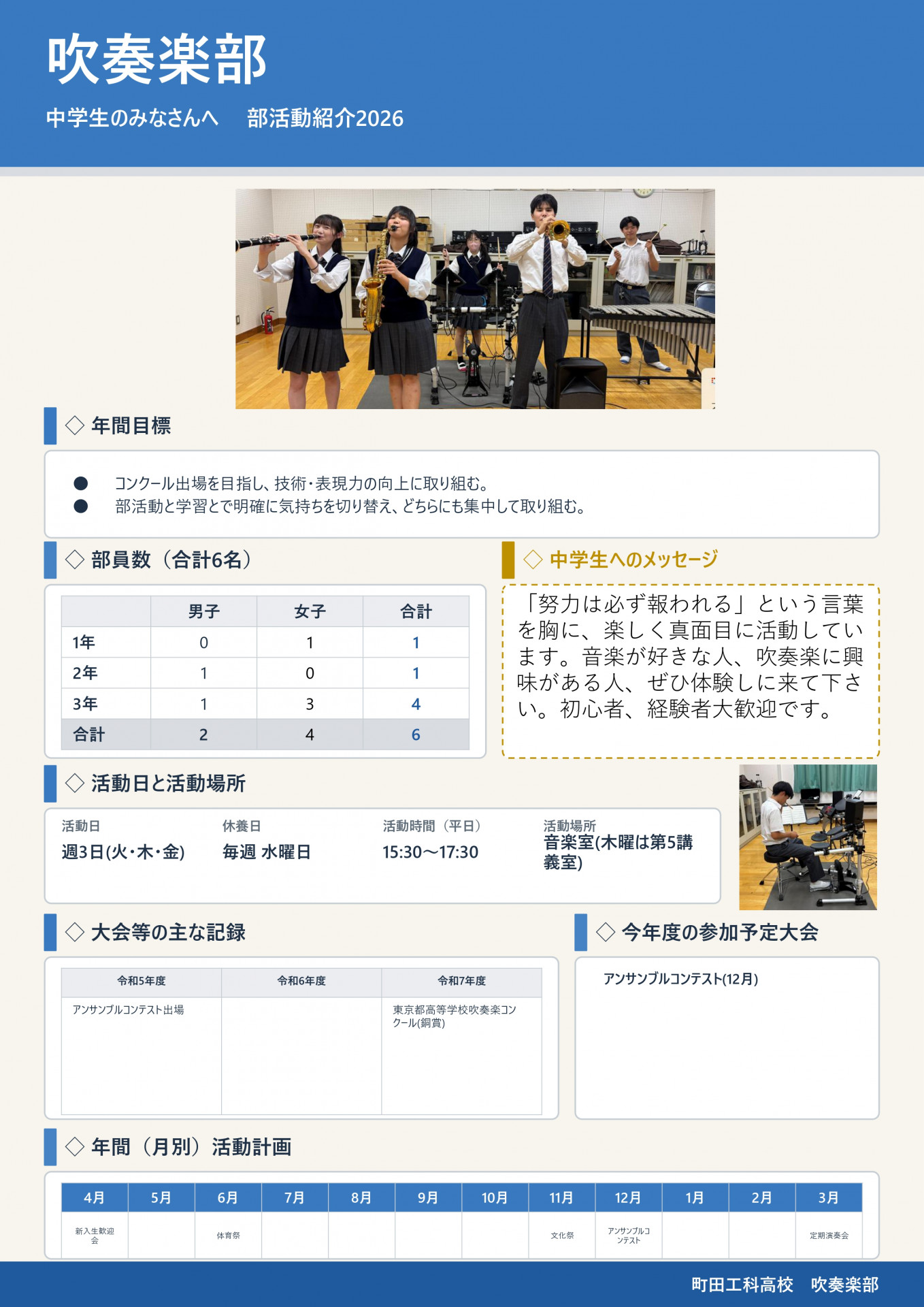 2026(R08)_部活動紹介【吹奏楽部】