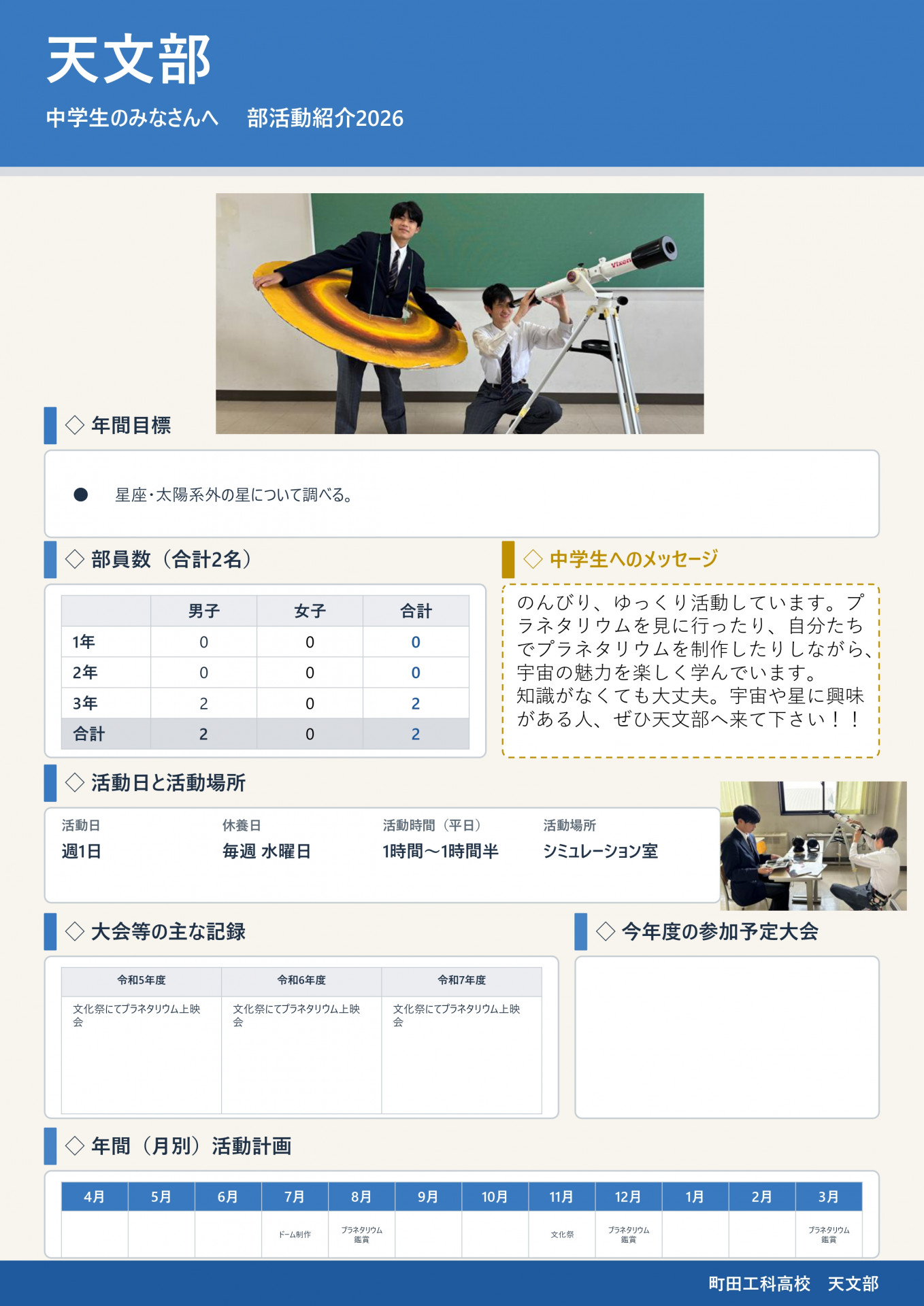 2026(R08)_部活動紹介【天文部】