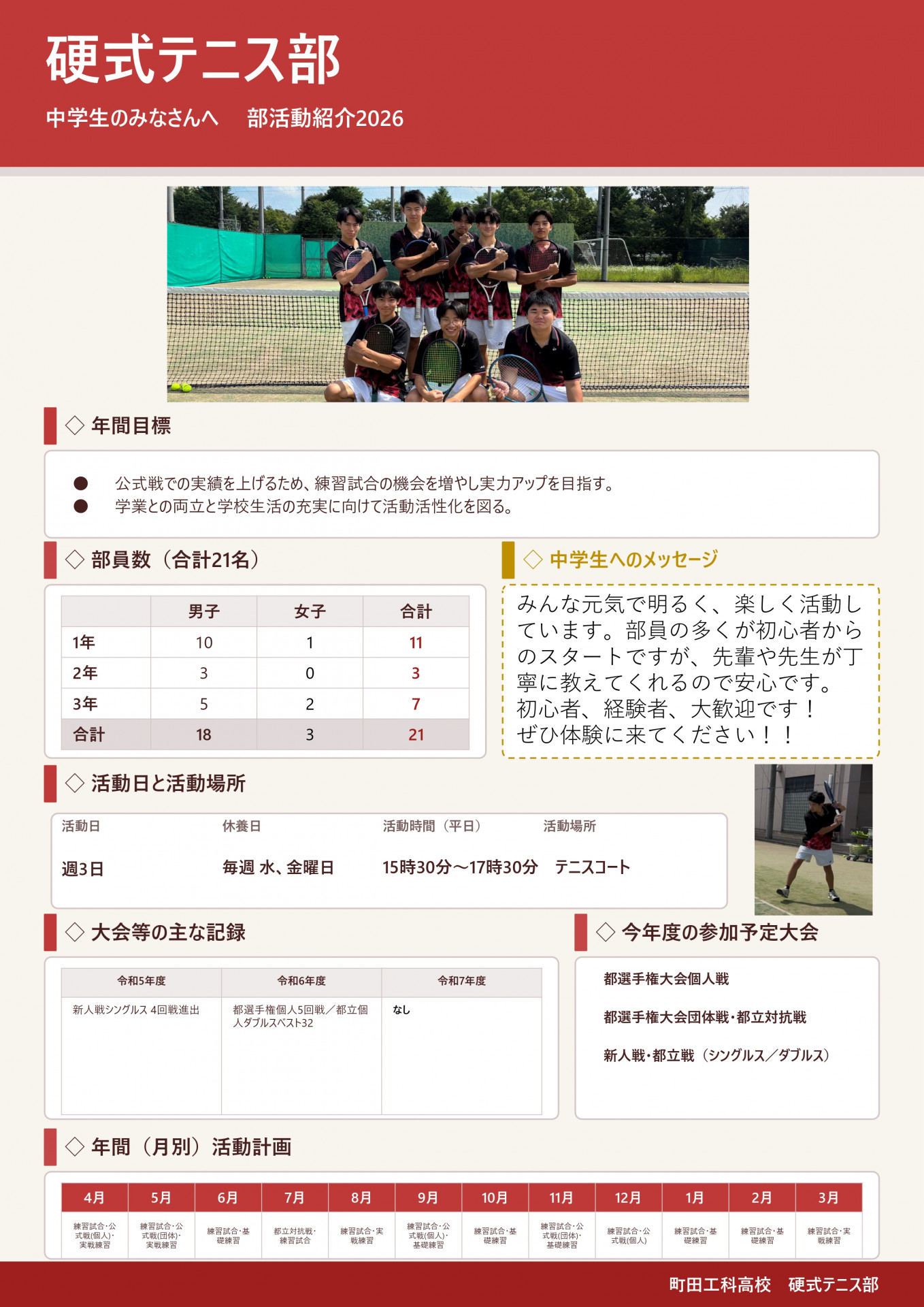 2026(R08)_部活動紹介【硬式テニス部】
