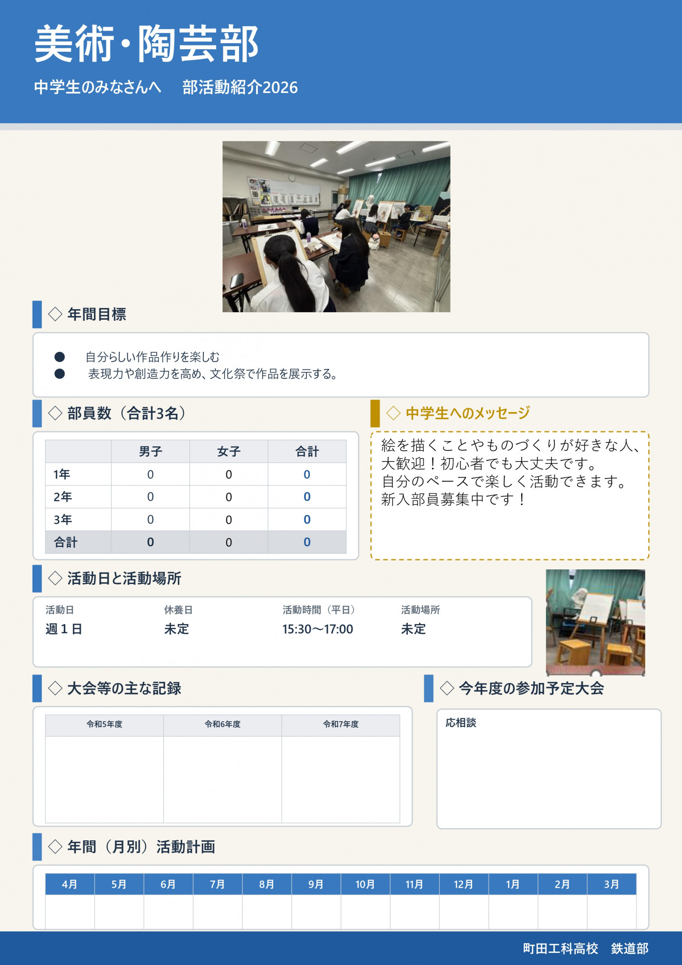 2026(R08)_部活動紹介【美術・陶芸部】