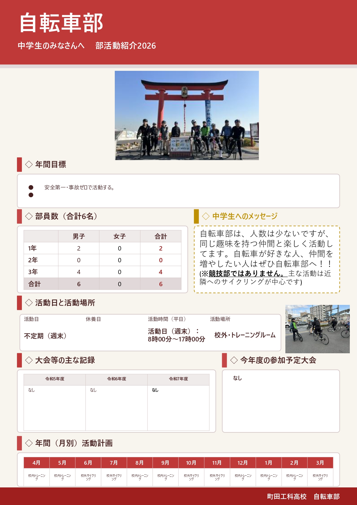 2026(R08)_部活動紹介【自転車部】