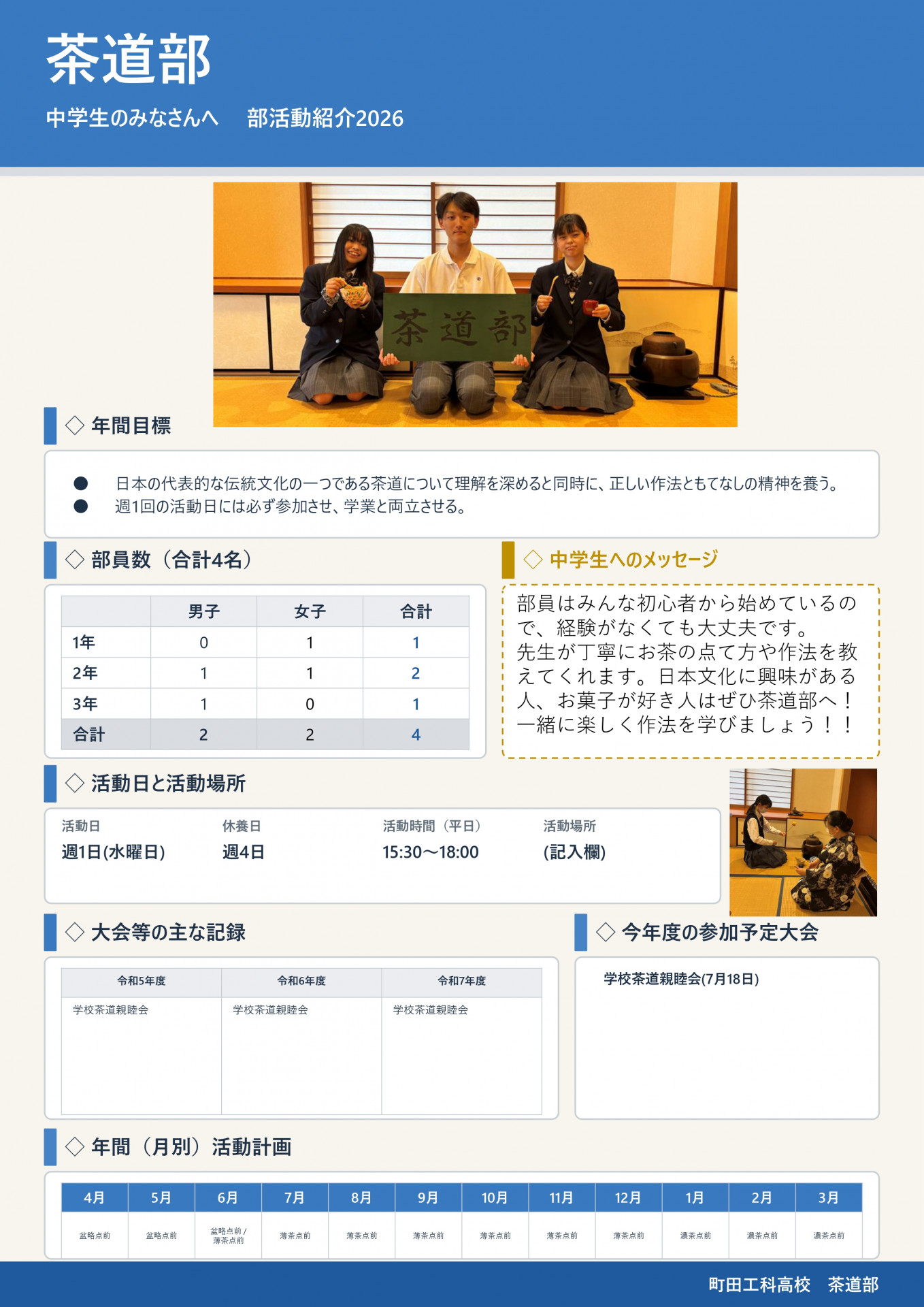 2026(R08)_部活動紹介【茶道部】
