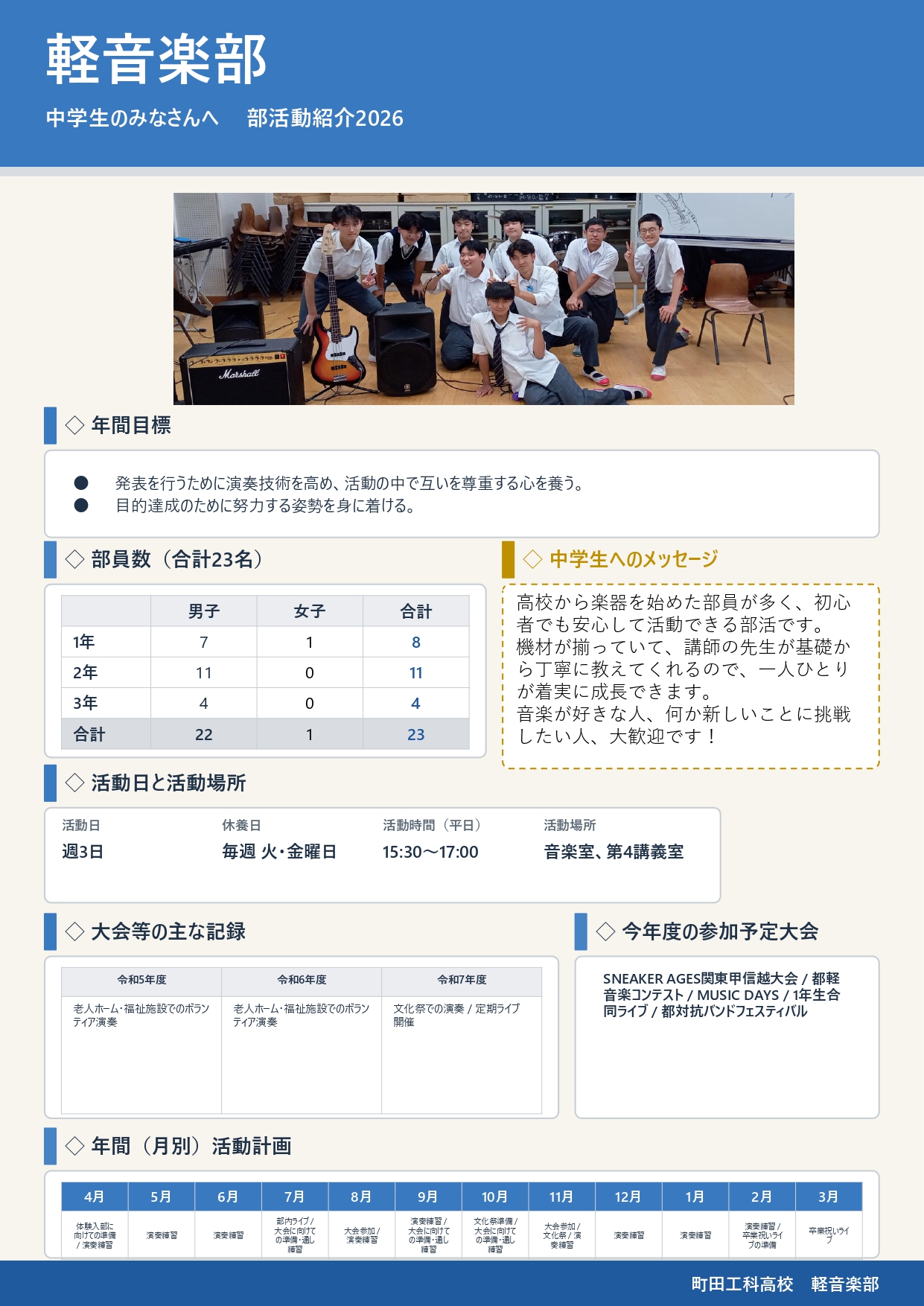 2026(R08)_部活動紹介【軽音楽部】