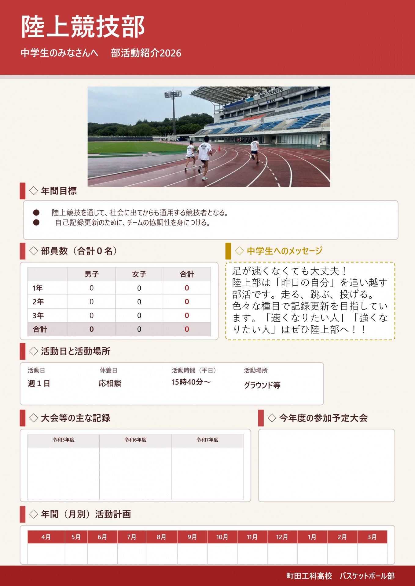 2026(R08)_部活動紹介【陸上競技部】