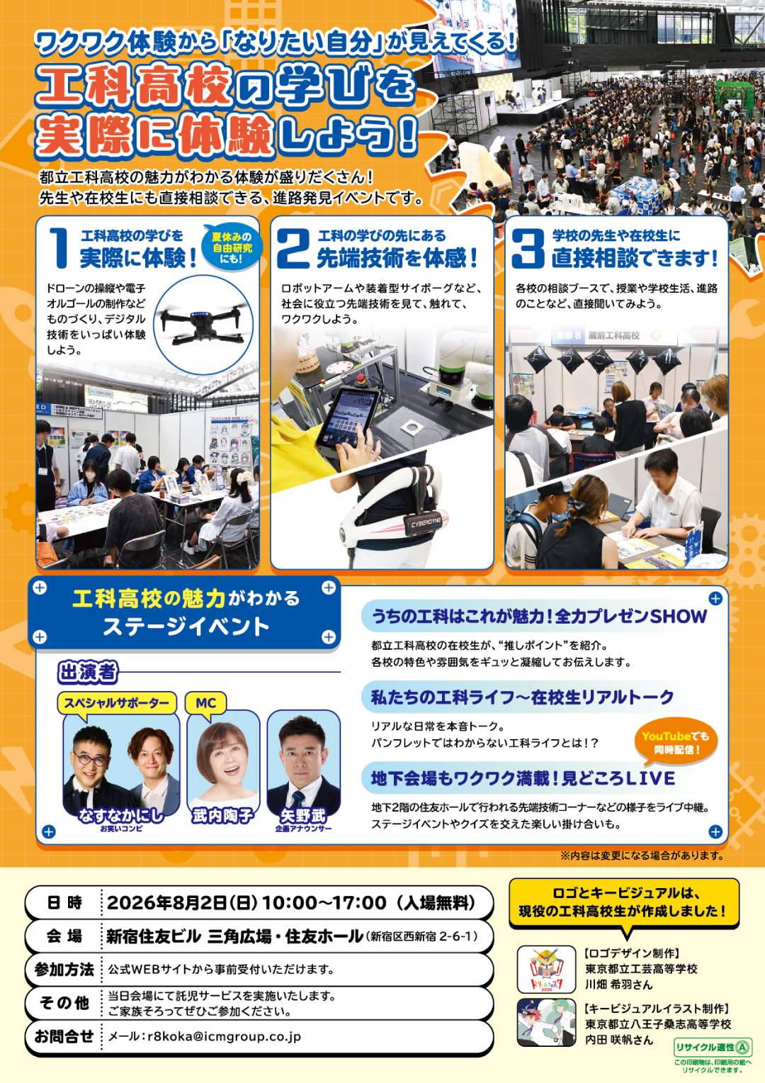 R08ドリームフェスタチラシ２
