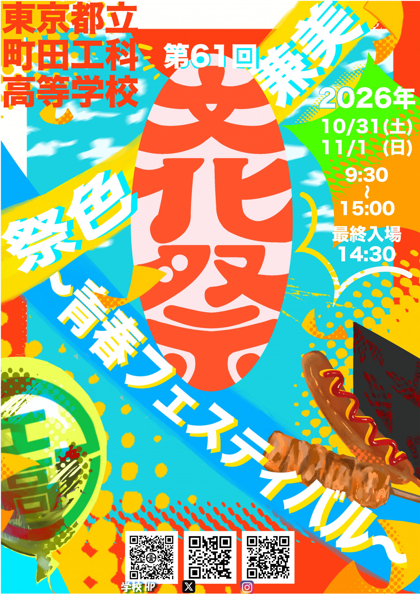 R8文化祭ポスター