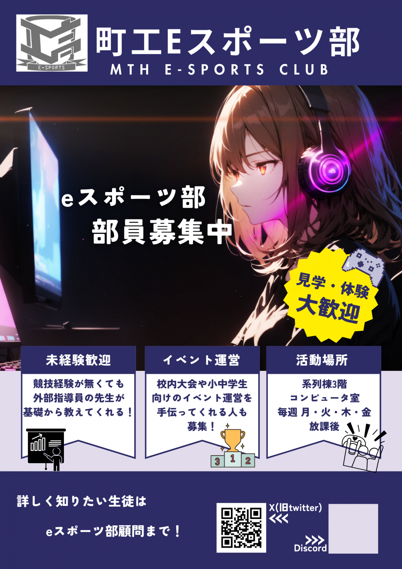 町工eスポーツ部募集ポスター