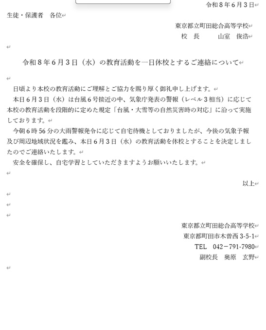 6月3日（水）の教育活動