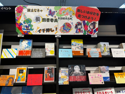 書店コラボ２