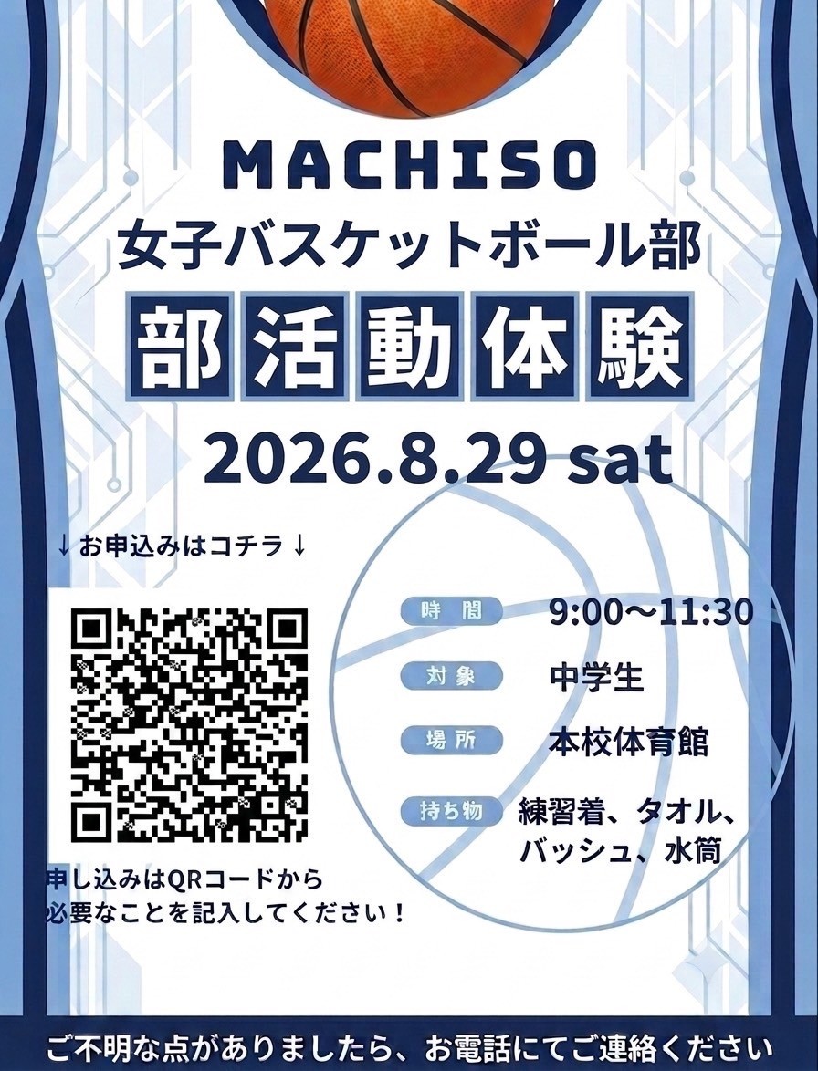 ばすけ３