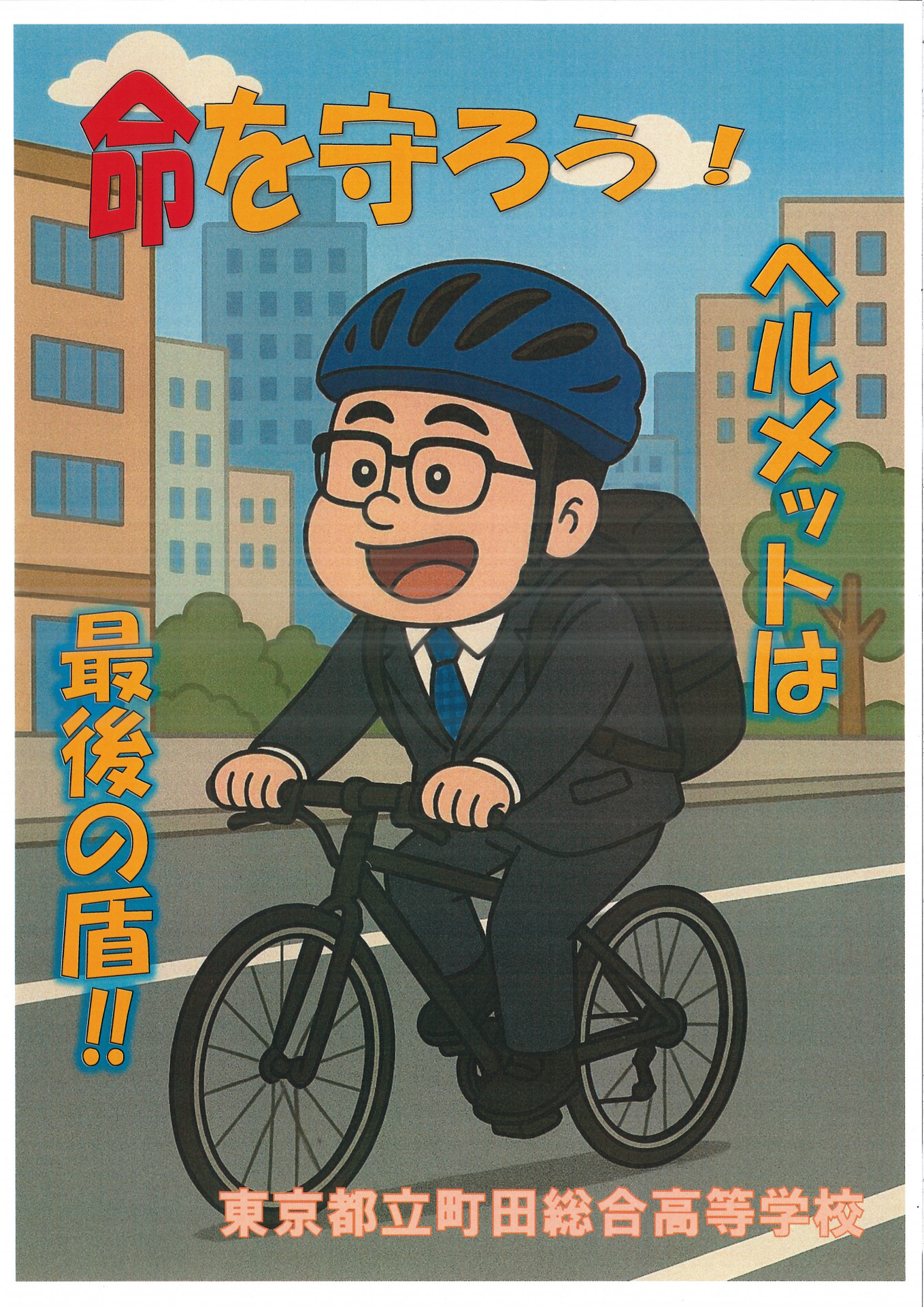 ヘルメット