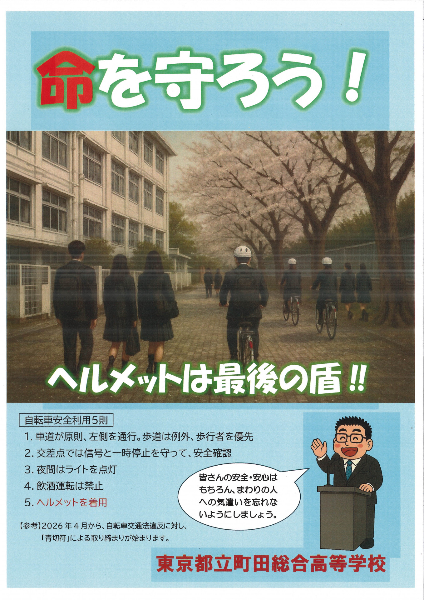 ヘルメット１