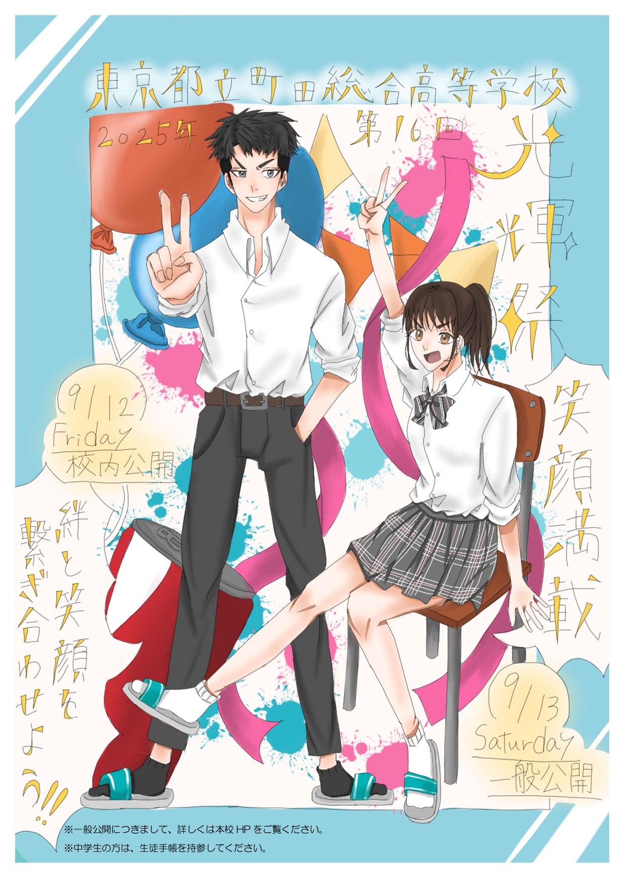 2025文化祭ポスター