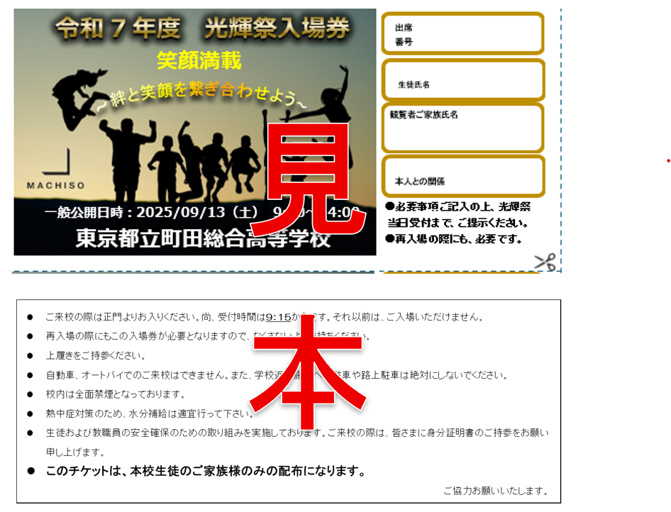 文化祭チケット（見本）