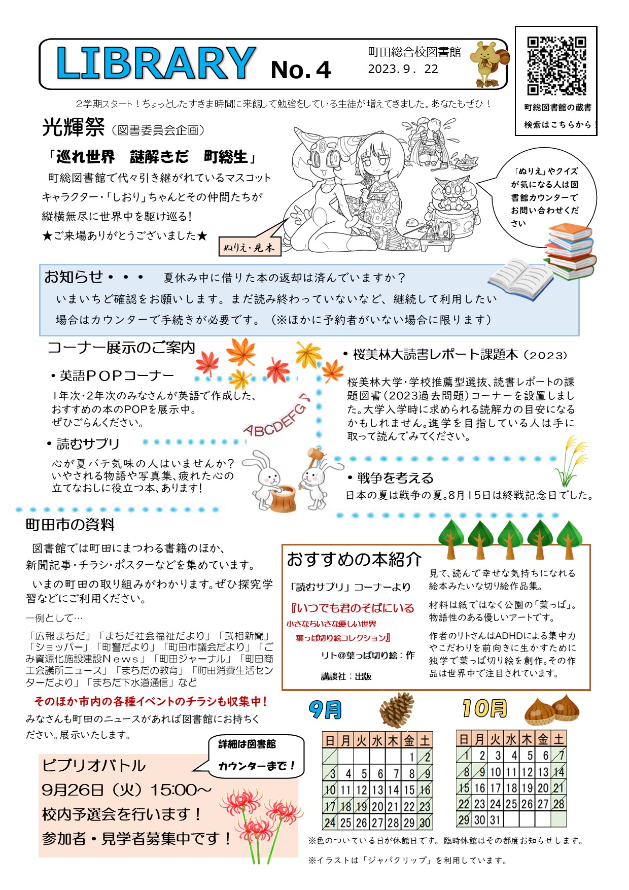 図書館だより2023.HP用④