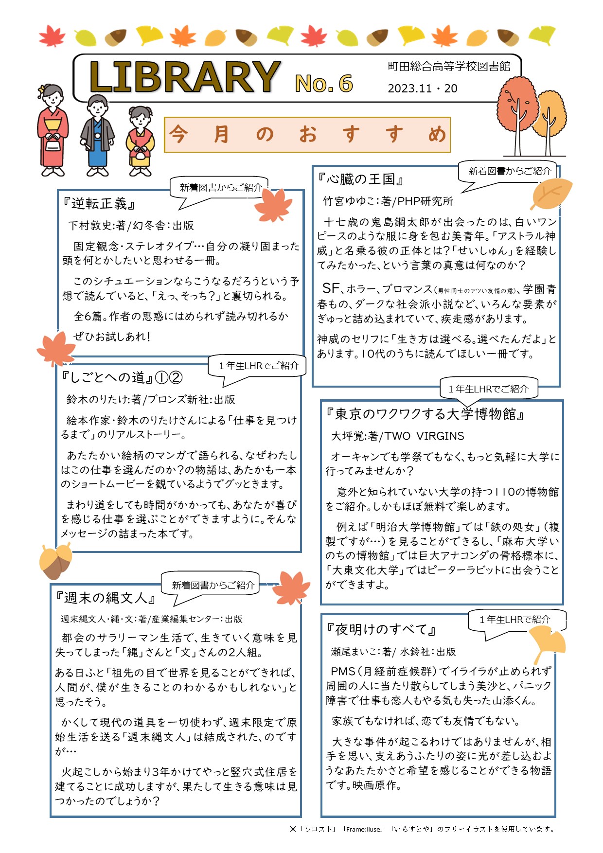 図書館だより⑥裏面2023-11