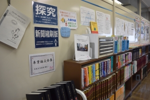 図書館探究コーナー