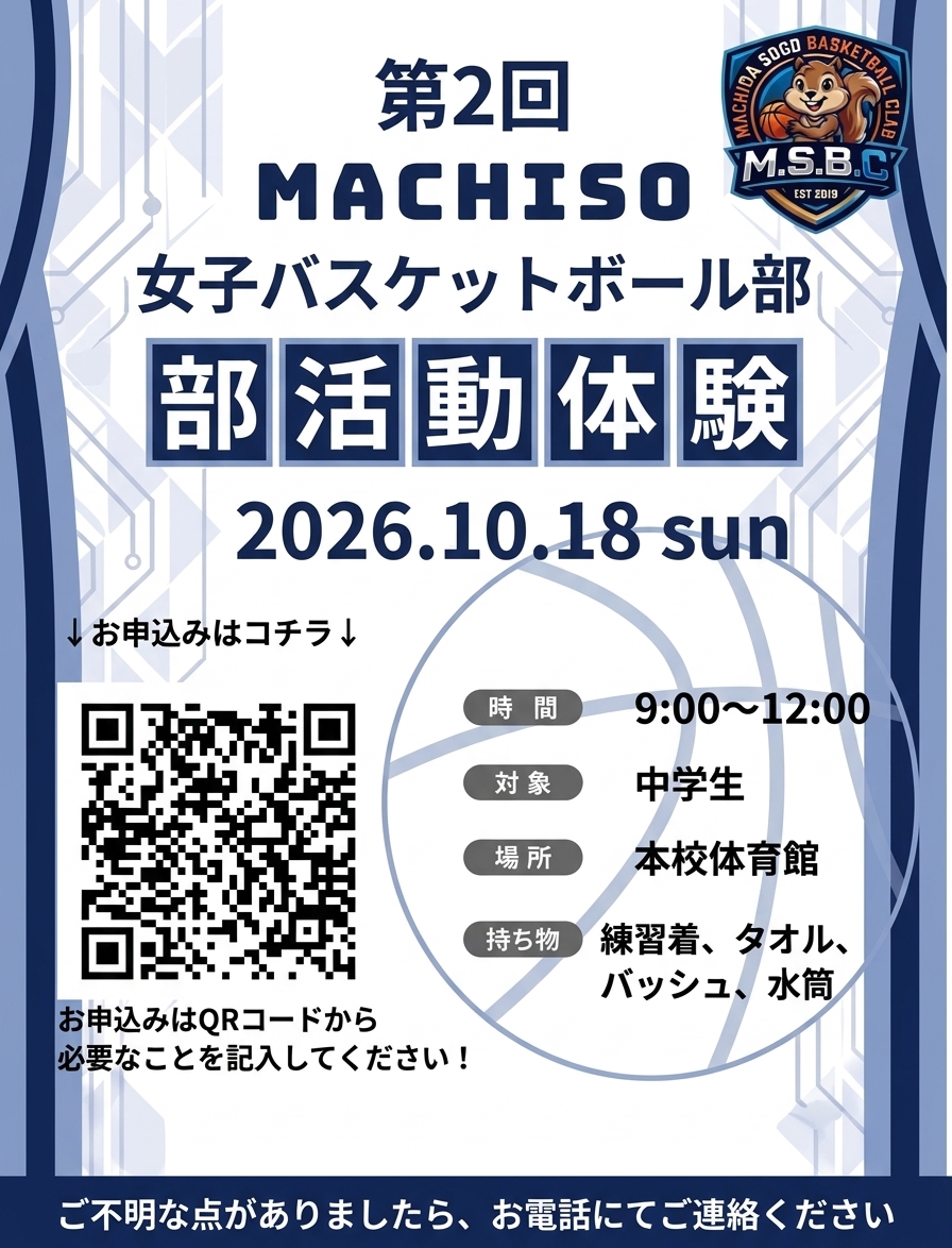 第2回部活動体験