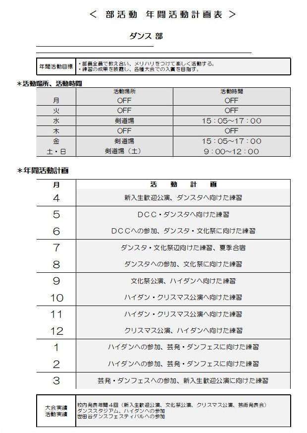 ダンス部2026年度計画