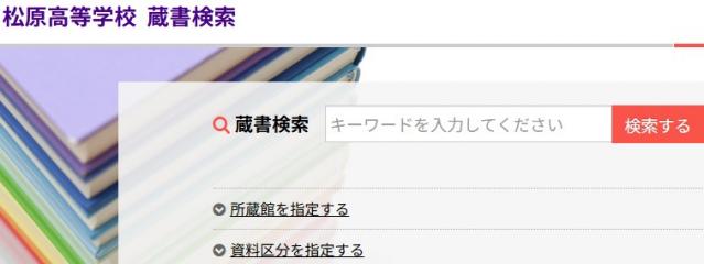 蔵書検索バナー