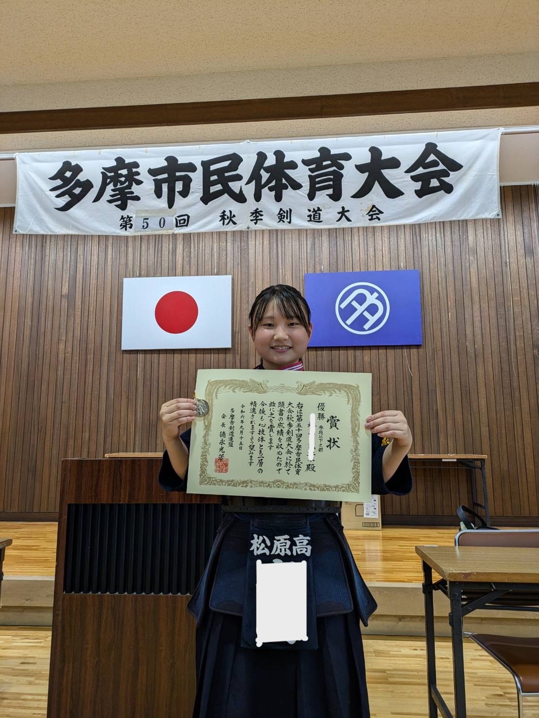 多摩市剣道大会