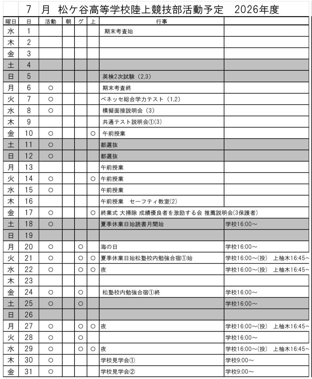 7月_練習予定